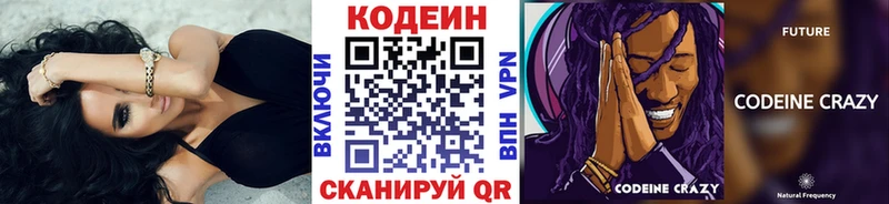 Кодеин напиток Lean (лин)  Арамиль 